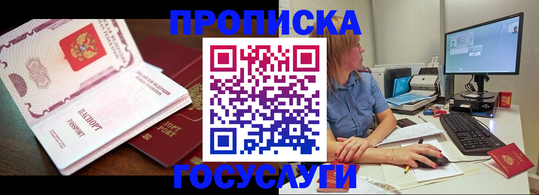 прописка для работы в Соль-Илецке