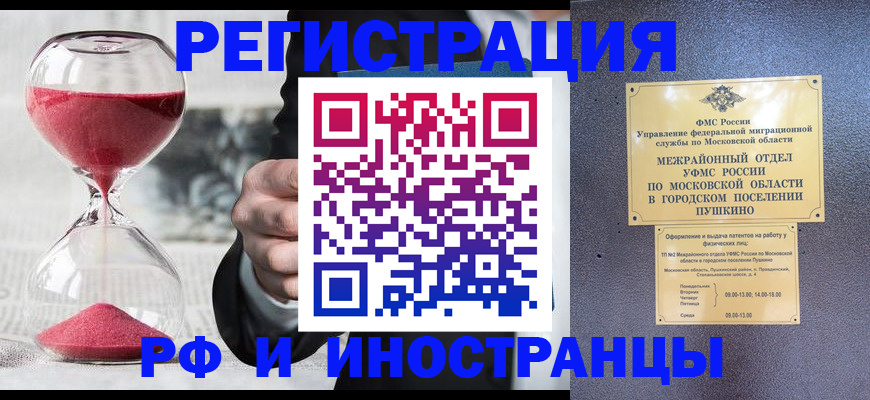прописка законно в Соль-Илецке