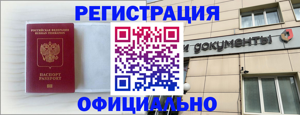 временная регистрация недорого в Соль-Илецке