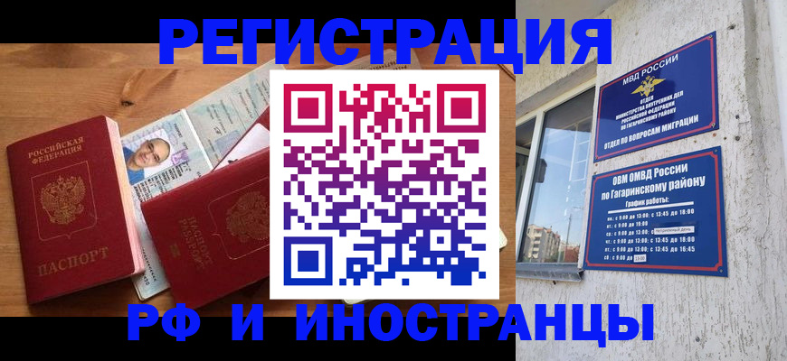 прописка гарантия в Соль-Илецке