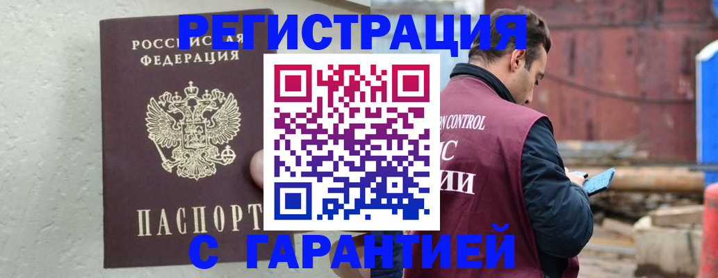 прописка паспорт в Соль-Илецке