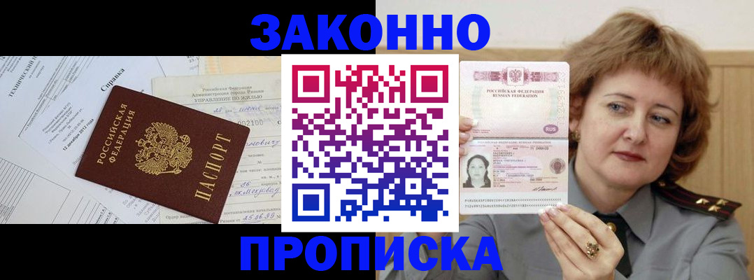 временная регистрация 2025 в Соль-Илецке