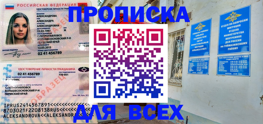 временная регистрация надежно в Соль-Илецке