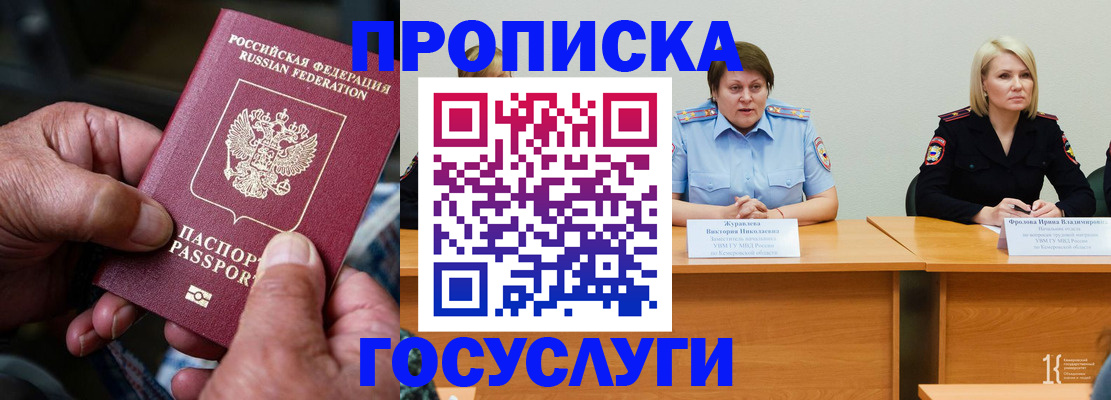 прописка регистрация в Соль-Илецке