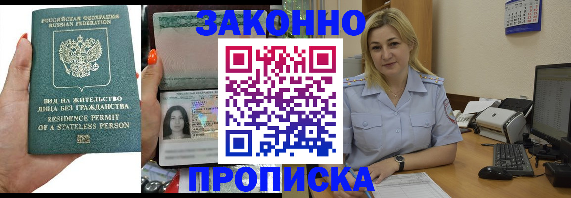 временная регистрация купить в Соль-Илецке